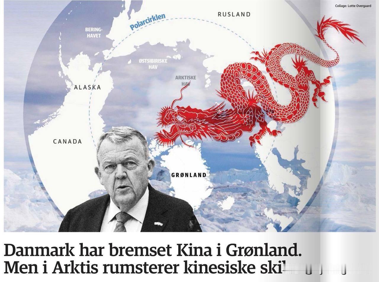 🇩🇰丹麦报纸《日德兰邮报》兴高采烈地报道：“丹麦减缓了中国在格陵兰岛的扩张步