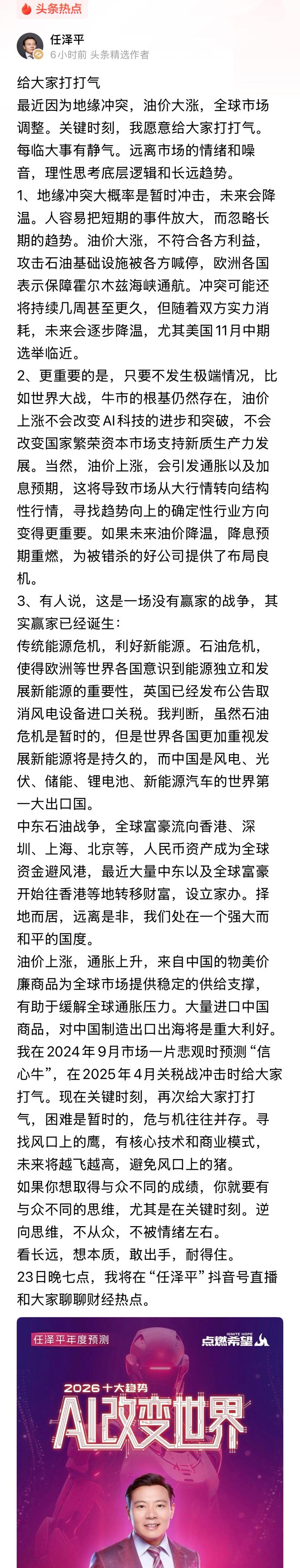 超级情感博主，正能量大佬，著名经济学家任博士出来分享他的心得体会了。
他给大家打