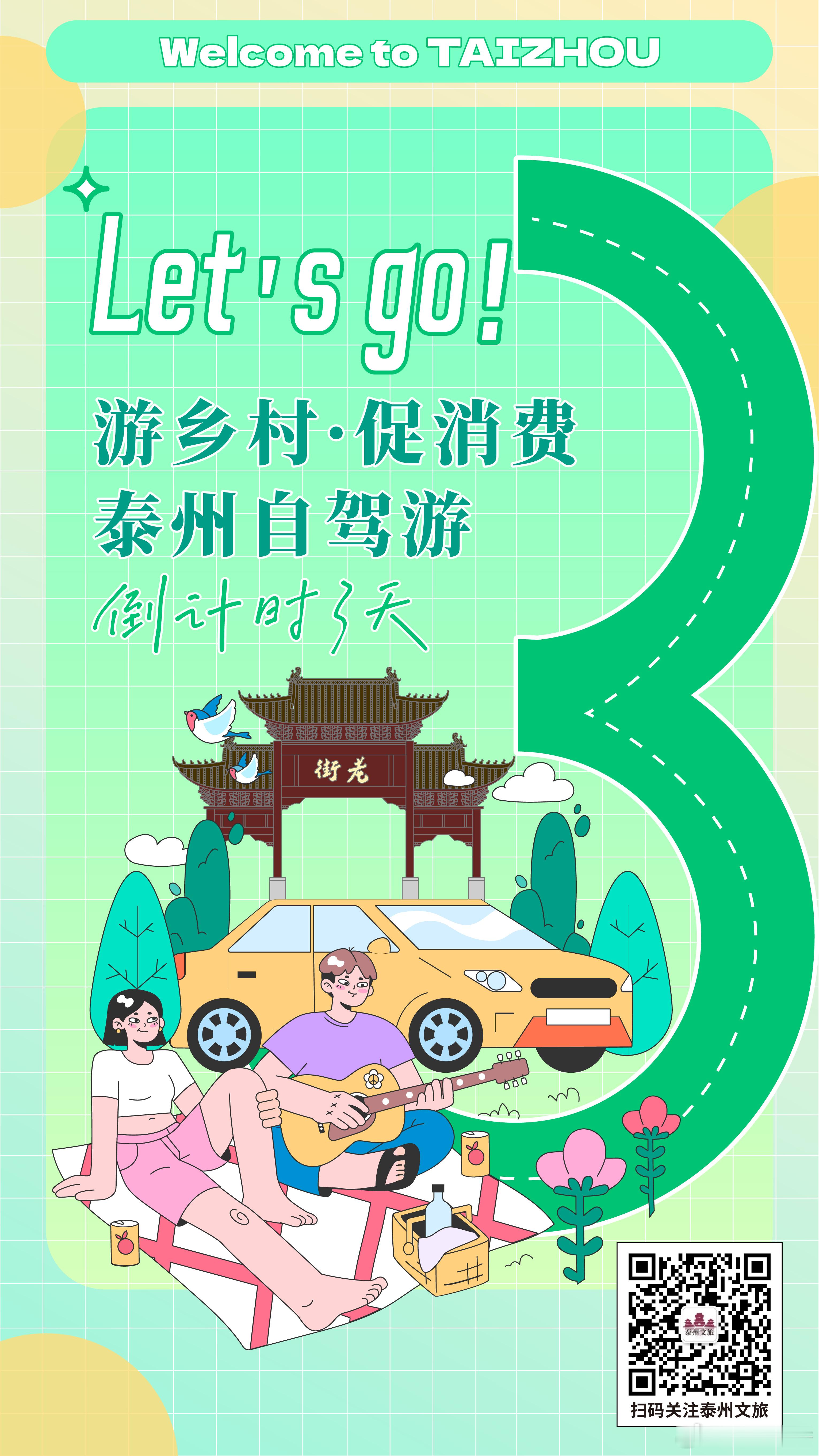 城市出逃🚩乡遇美好💓🍃把春天装进后备箱🎁水韵江苏·嗨游乡村 游乡村·促消
