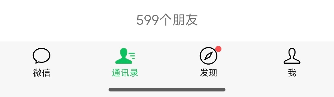 闲聊：你们有定期删除微信好友的习惯吗？欧哥刚才删了几十个微信好友，一者他们没对我