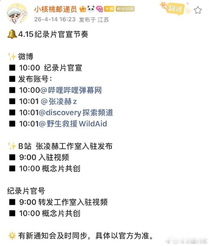 张凌赫野生救援纪录片张凌赫纪录片官宣节奏 张凌赫纪录片官宣节奏，明天就能看预告了