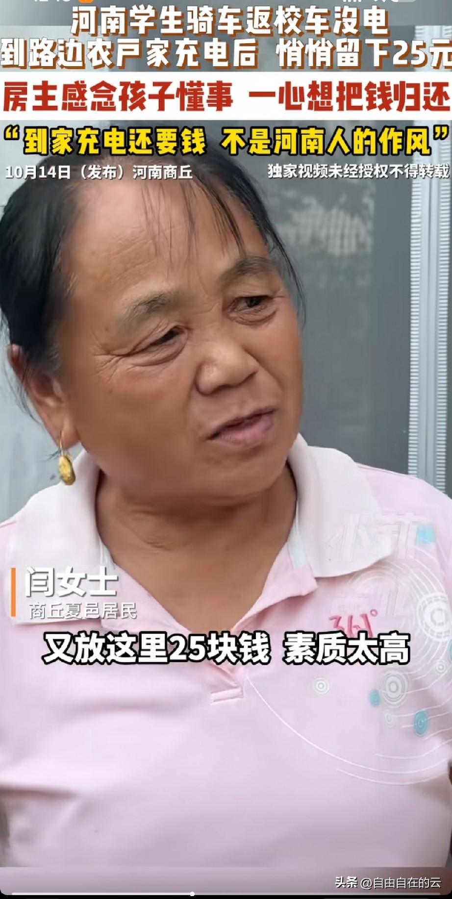 河南，男孩的电动车没电了，路过一家大姨家过去充了电，临走时男孩道了谢就走了。
