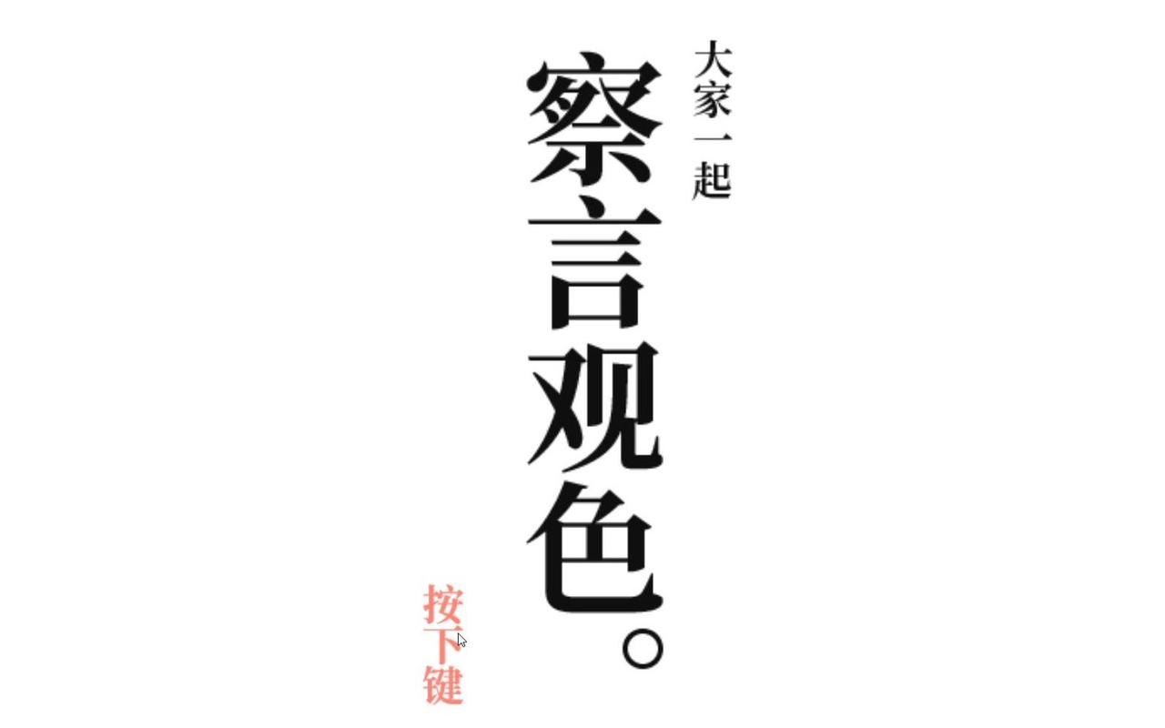 看脸色比听句子重要：沟通先察言观色
上周饭局，朋友汇报完方案，领导只“嗯”了一声