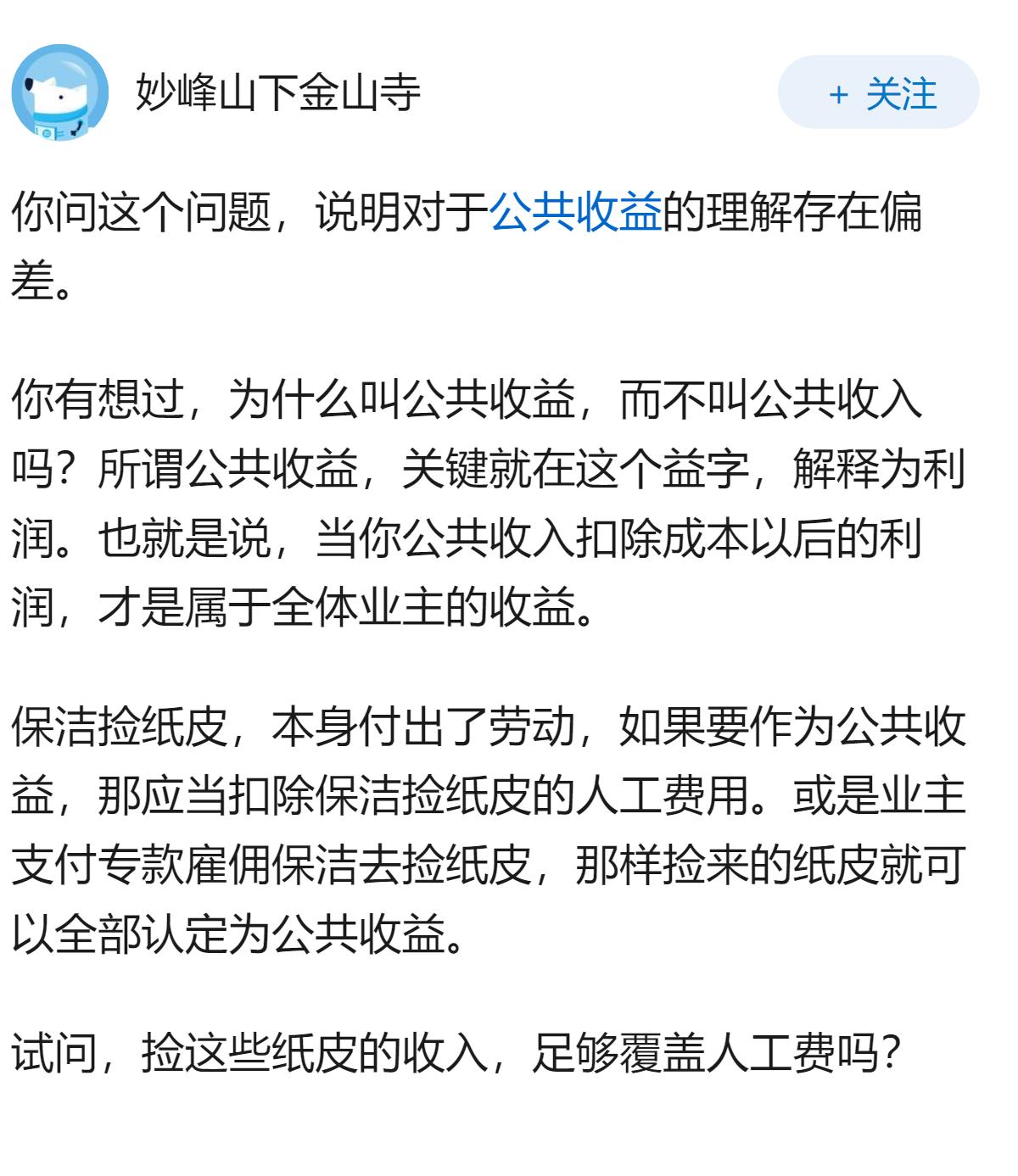 小区保洁捡纸皮卖的钱属于公共收益吗?