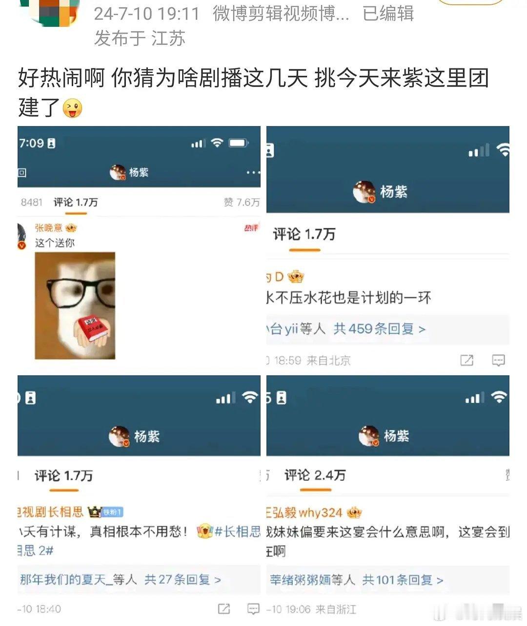 杨紫粉丝是不是有点疯狂，四个男主配合互动被这样说[二哈] ​​​