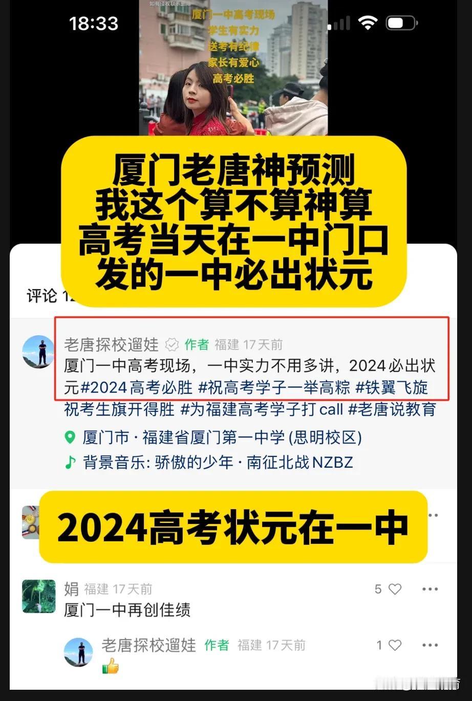 厦门神算！精准预判两届福建高考状元

2024年高考状元厦门一中王同学
2023