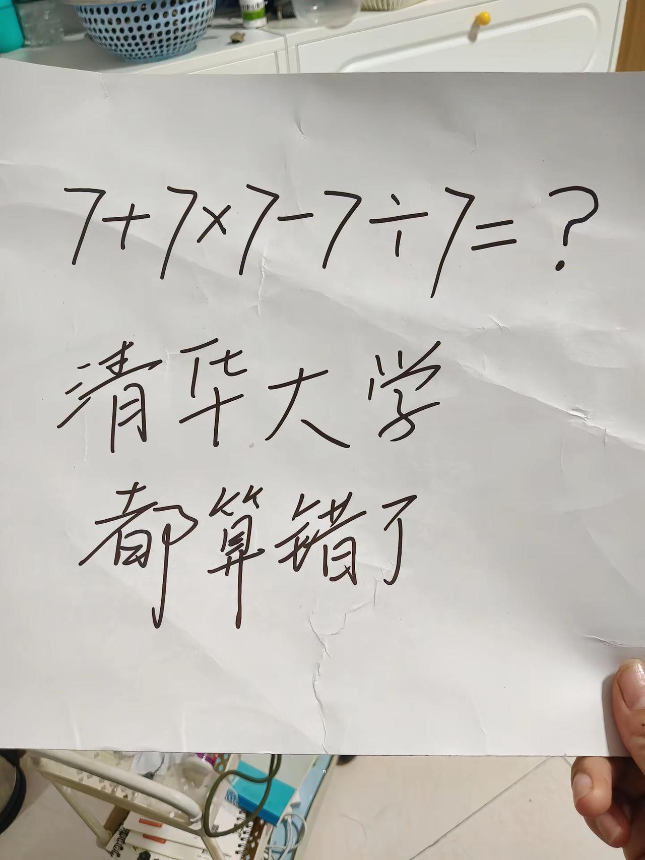 这到底等于多少？逻辑思维题 难倒清华北大的一道题