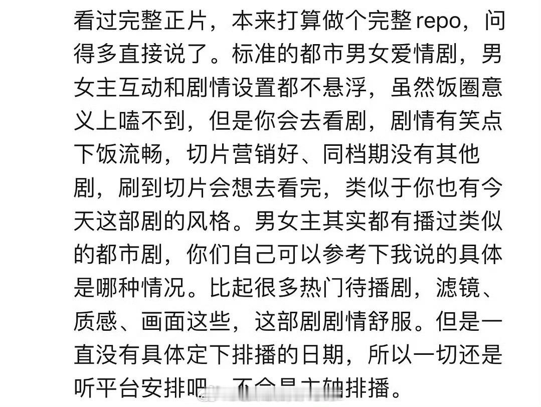 檀健次王楚然《爱情有烟火》看片repo，这剧传说1月上，repo总结cp感差点，