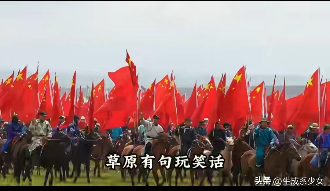 草原万人同唱国歌！这一幕，看得人热泪盈眶
 
辽阔的草原上，
数万人齐聚一堂，