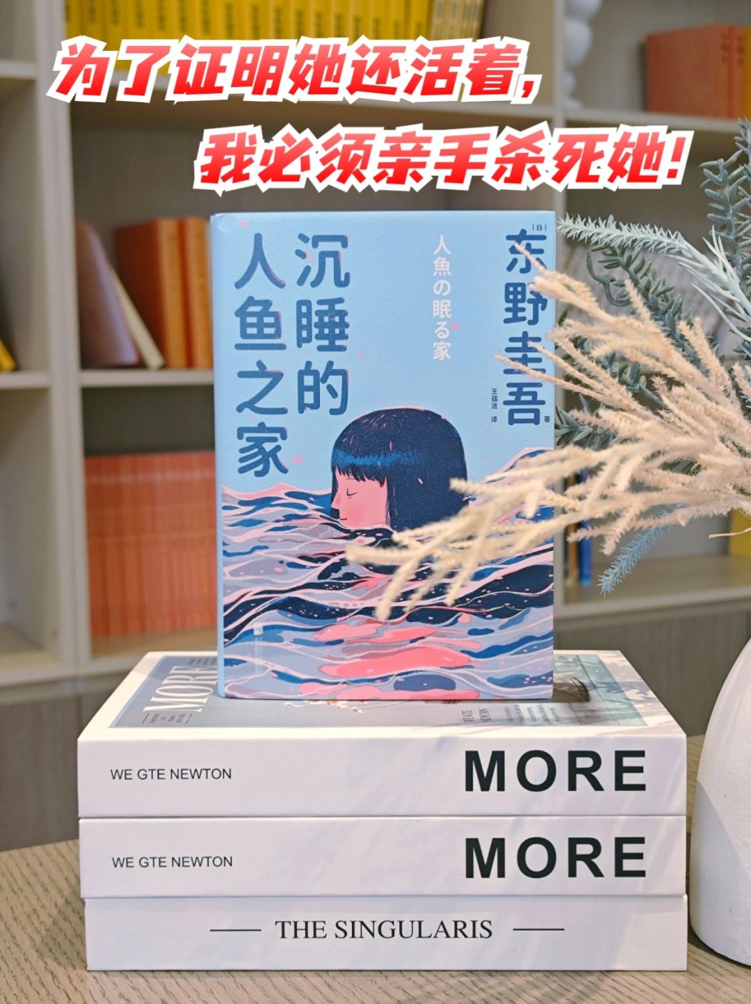 东野圭吾撕心裂肺的暖心之作，真的哭死啊～