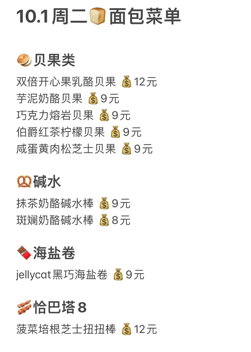 广州面包脑袋快冲！！均价10元的手作面包🍞