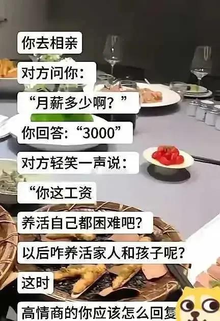假如你去相亲，碰到女生这么问，作为高情商的你，会如何回复？