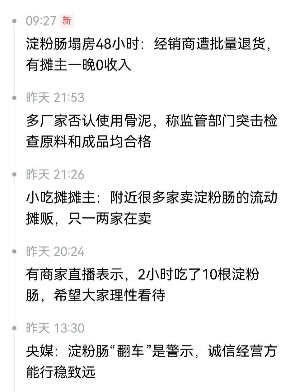 315曝光的不合格产品一大堆，
最后“淀粉肠”上了热搜，背了锅。
卫生问题，安全