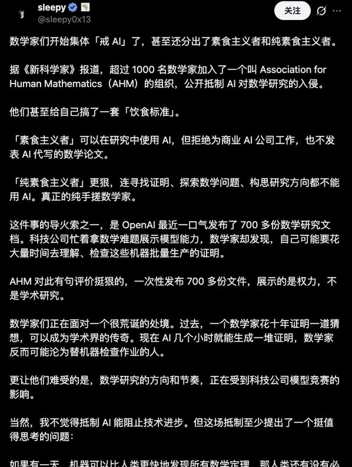 惊了，数学家集体戒AI了
刷到“数学家集体戒 AI”这条，我第一反应是这词用得真