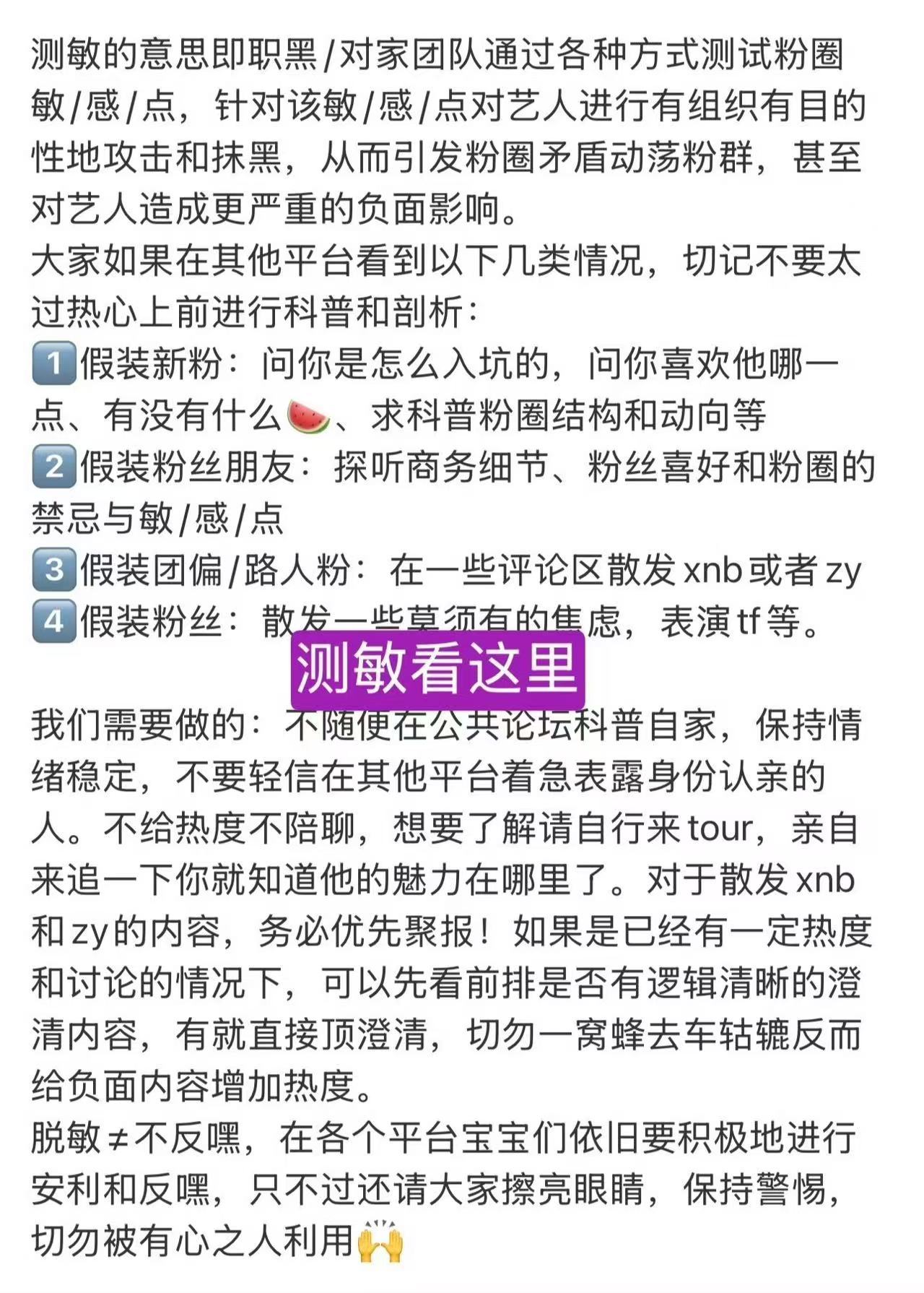 The8徐明浩 感觉最近新粉越来越多了我们反嘿三件套日常提醒又提上日程了🙌防测