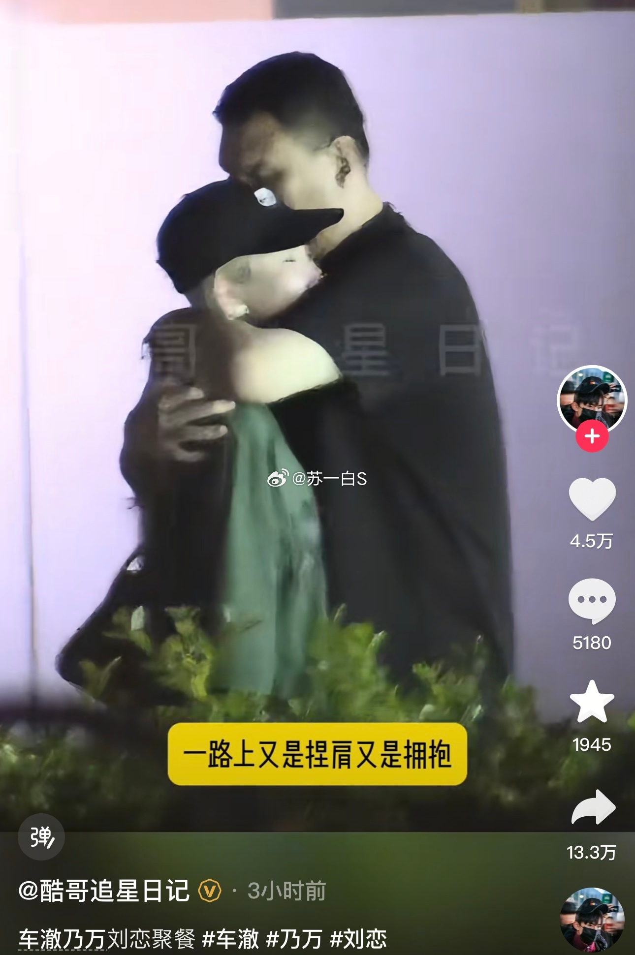 车澈被拍到跟乃万聚餐后街头拥抱还随地小便……李嘉格发微博官宣“两人早已恢复朋友关