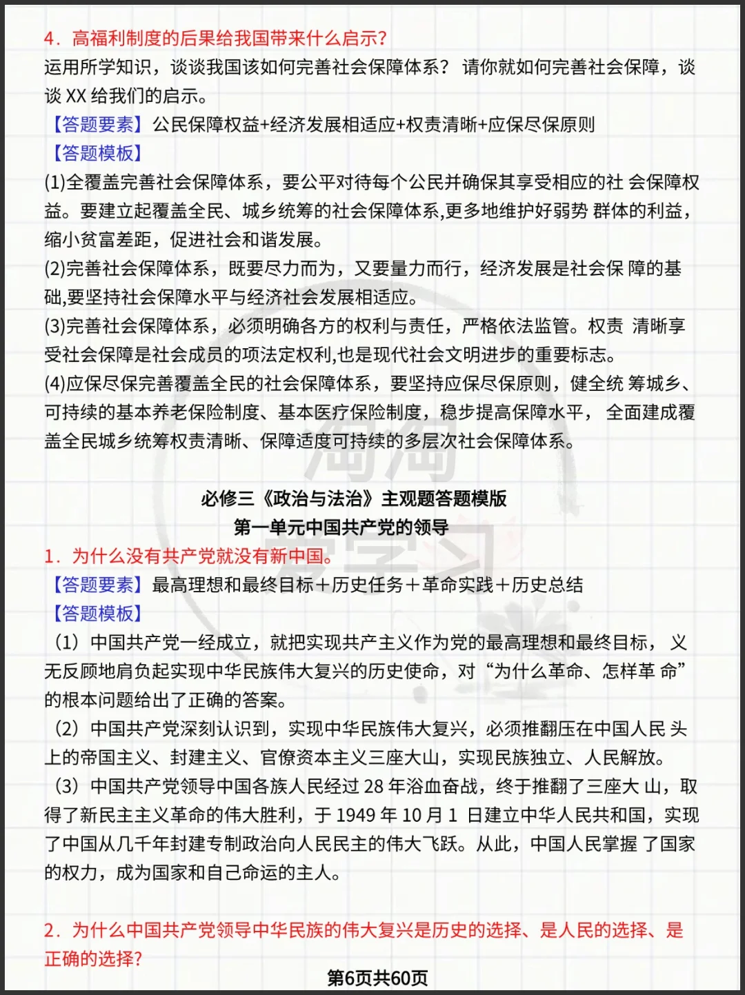 高中政治主观题答题模板(新教材必修4本+选必