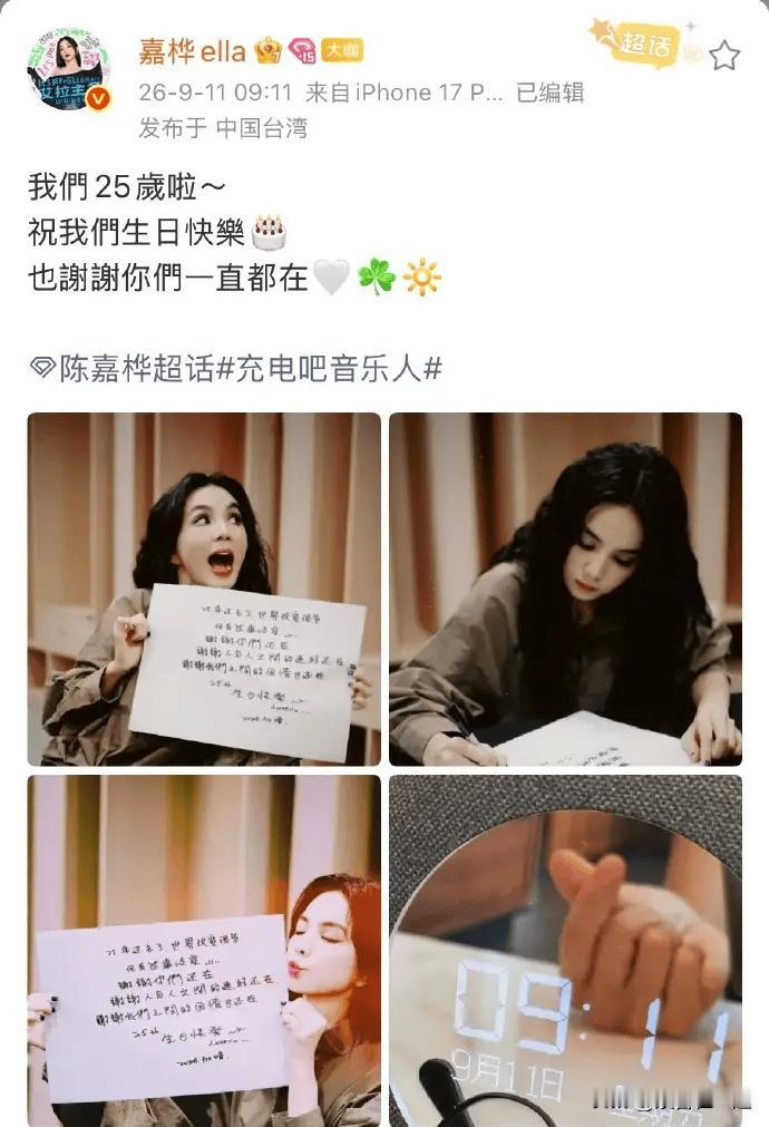 Ella发的长文庆祝SHE出道25周年。

算下来这三个从2001年夏天出道的女