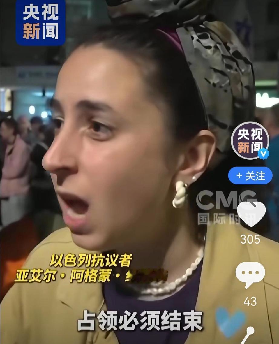 以色列抗议民众：本届政府是一切恶行的根源！战争必须结束！正义的民众，勇敢的民众，