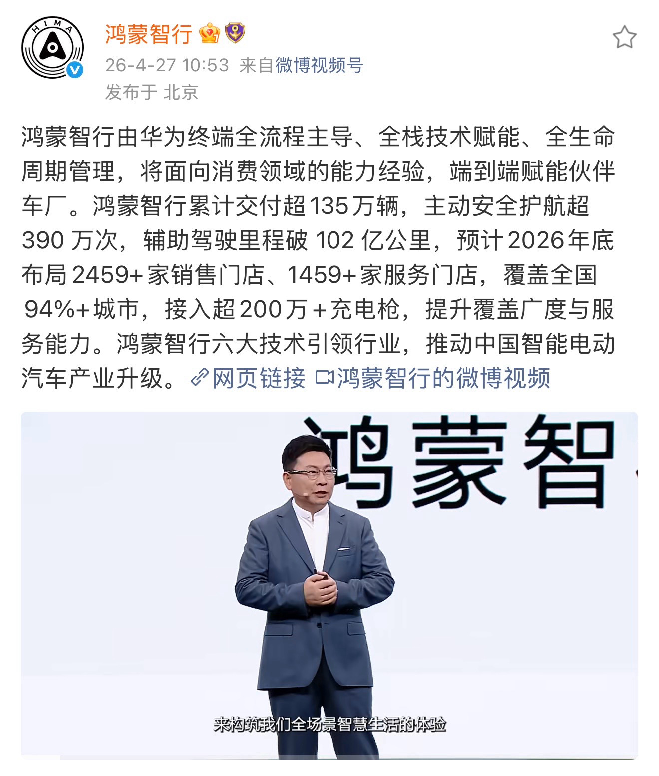 鸿蒙智行的车主们以后充电有福了，鸿蒙智行规划在2026年底前接入超过200万+根