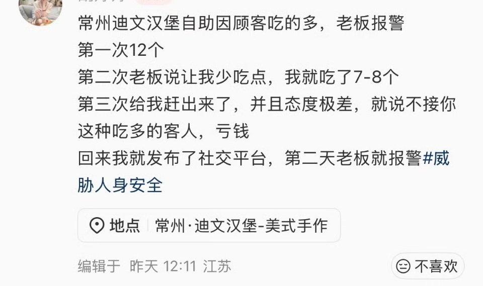 店主称已再三致歉吃12个汉堡女子干不起自助别干，人家吃的多咋了你了，你要是抓住这