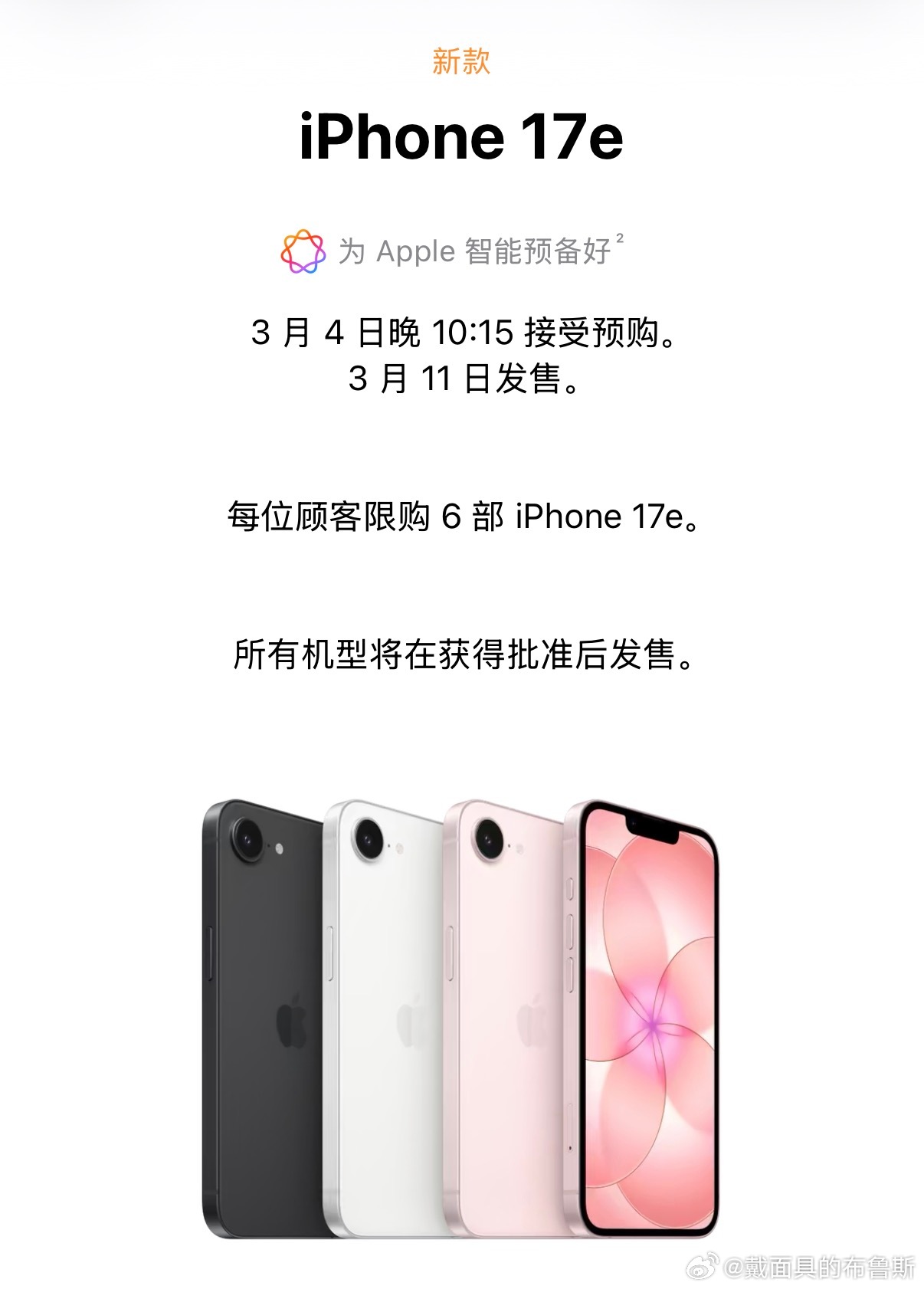 iPhone17e发布 6.1英寸OLED 60Hz刘海屏，典型亮度 800 尼