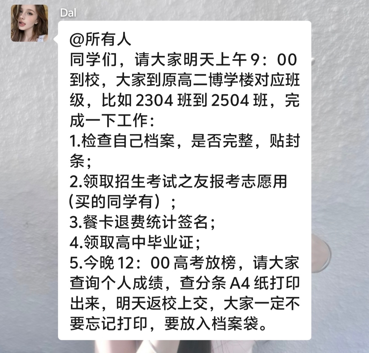 明天或许是最后一次回学校了 