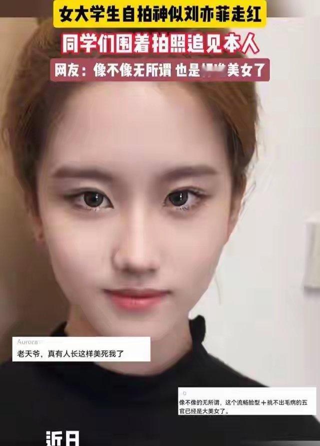 女大学生神似刘亦菲被围观合影，美貌引发校园热潮！ 