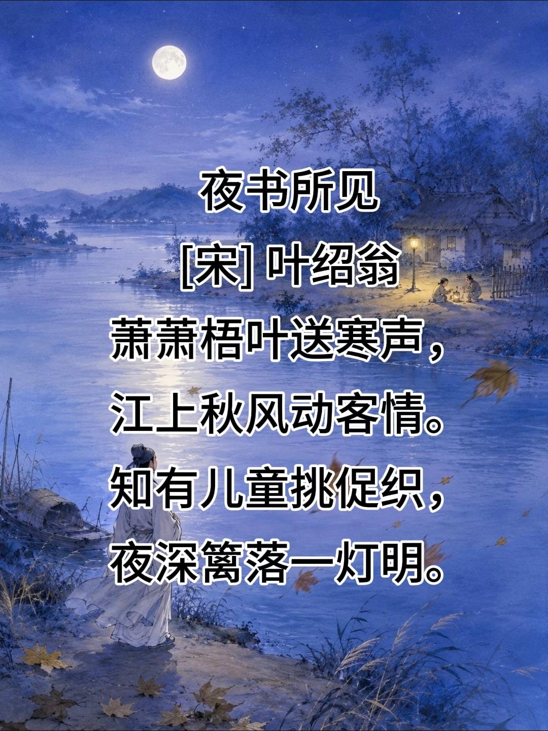 三年级上册语文，必背古诗文《夜书所见》原文+译文+注释+解析，暑假收藏给孩子了解