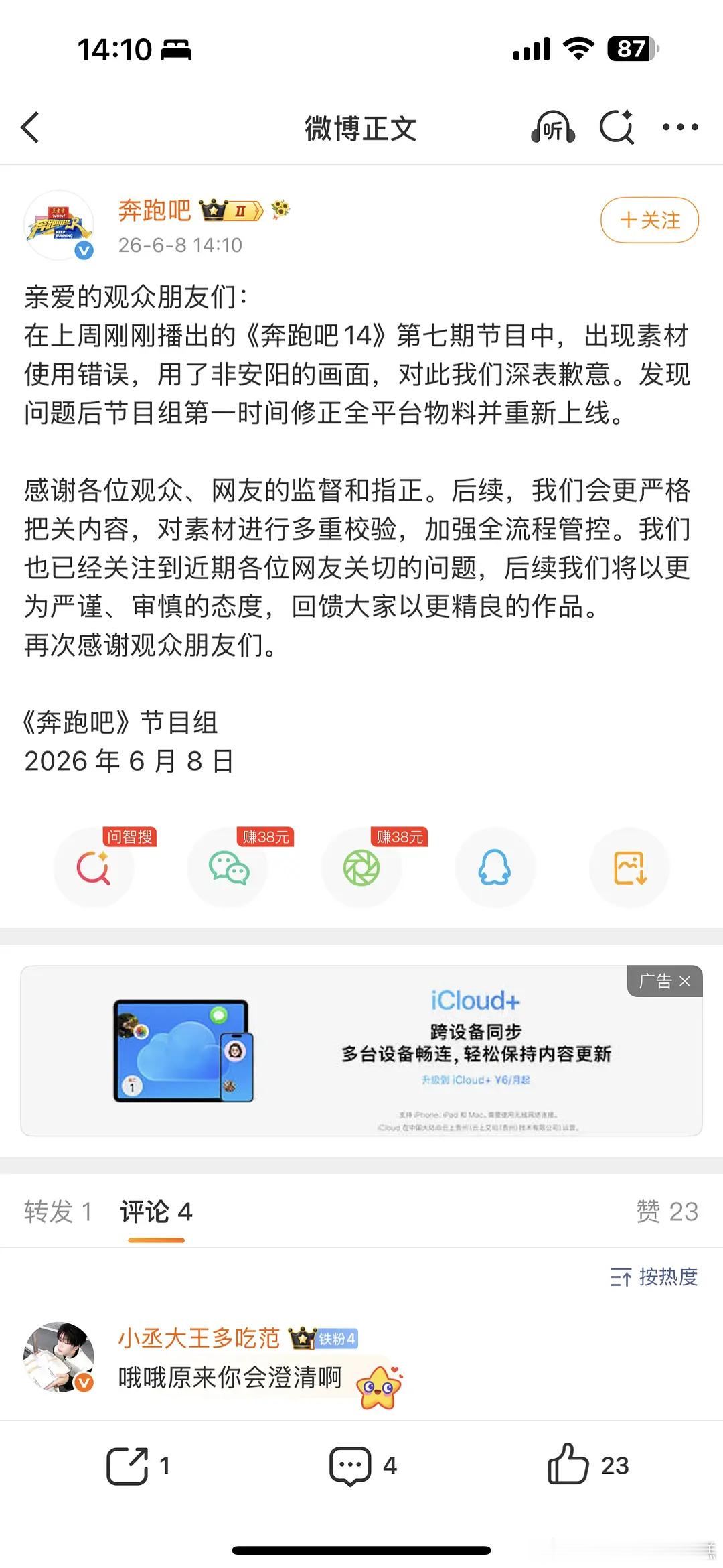 跑男跑男官方发文道歉，因安阳篇文旅使用素材并非安阳，并未起到文旅宣传作用，被当地