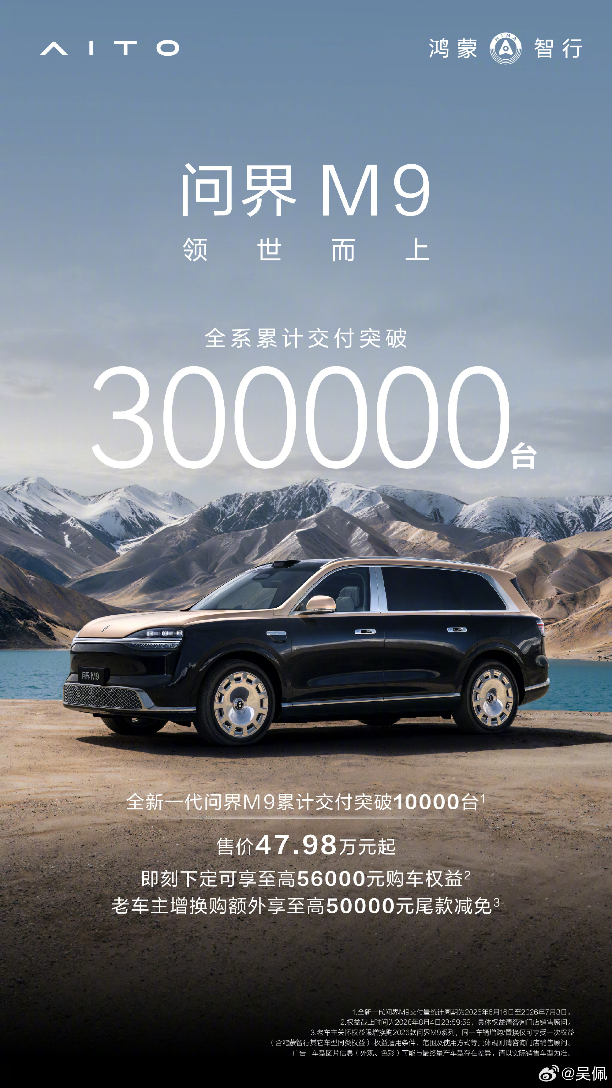 两年，30万台，均价50万左右，太残暴了！问界M9问界m9上市6个月大定突破10