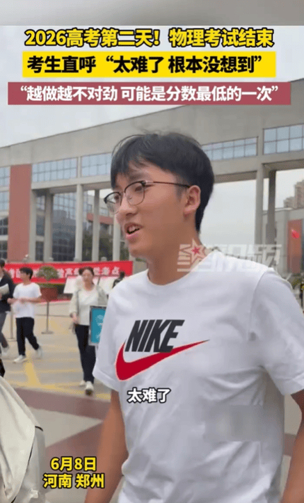 【学霸被高考物理整崩溃了：所有题都难】高考高考物理 6月8日，河南郑州，物理/历