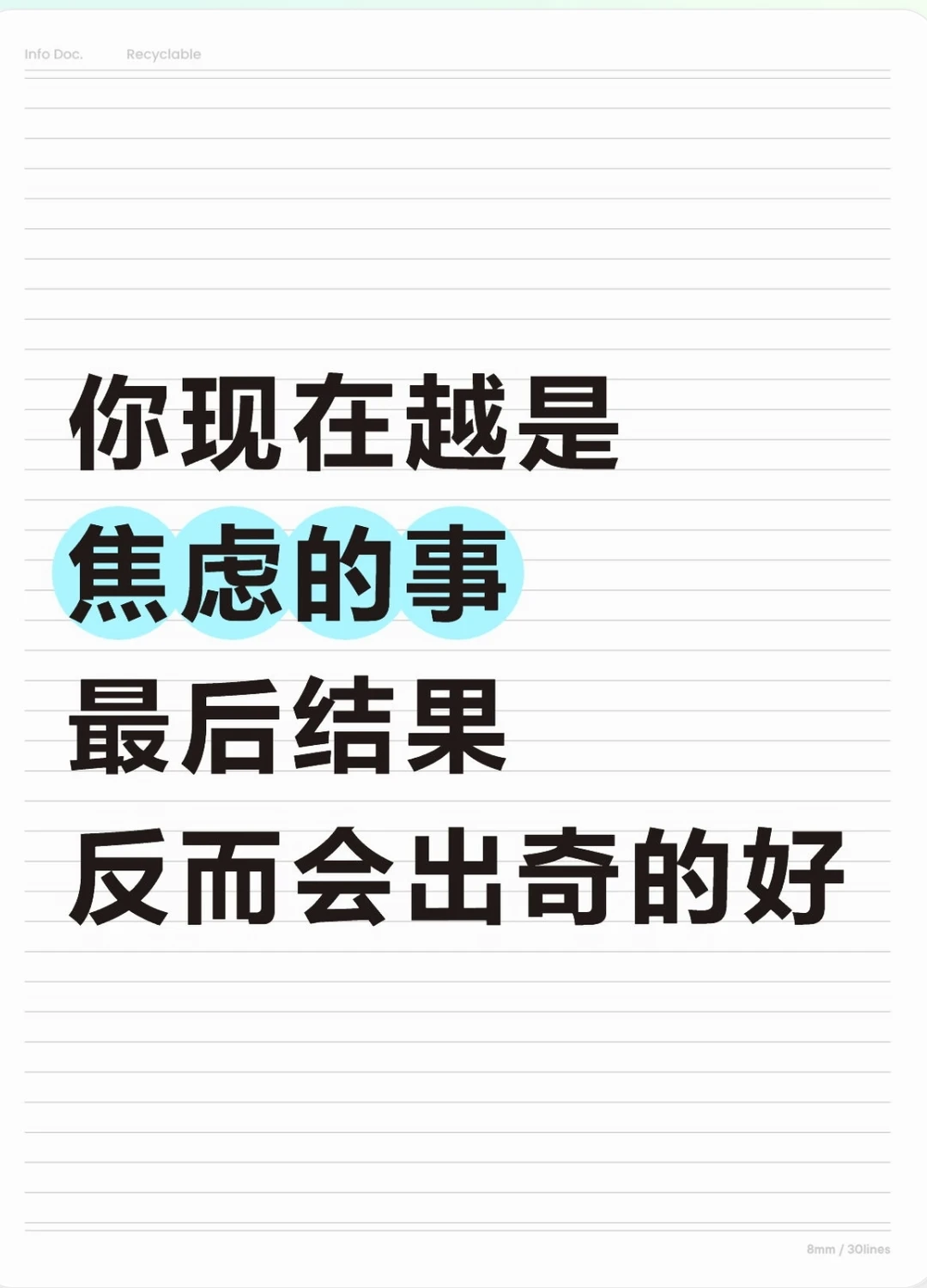 你焦虑的事结果反而会出奇的好