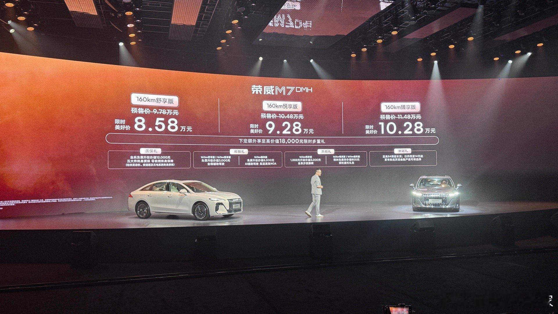 来了，来了，来了，荣威M7 DMH价格正式公布！限时8.58/9.28/10.2