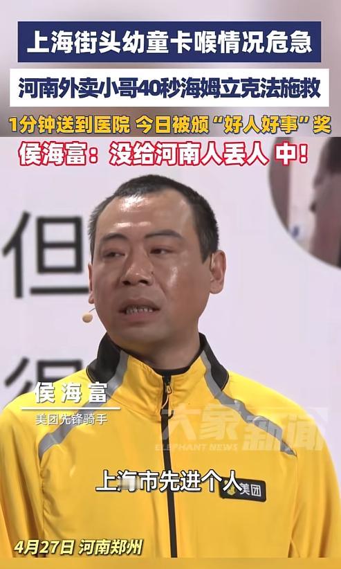 值得全网点赞！河南外卖小哥侯海富，送餐途中遇幼童饼干卡喉、脸色发紫，凭平台所学海