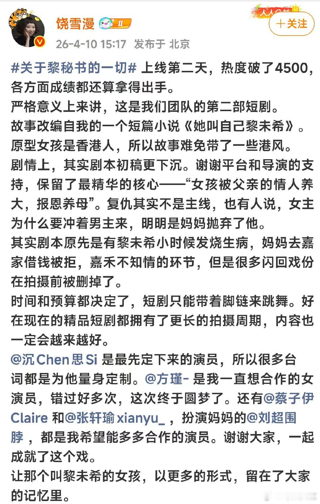 饶雪漫第二部短剧成绩观众对女主行为的讨论不断，话题度拉满，短剧上线次日热度450