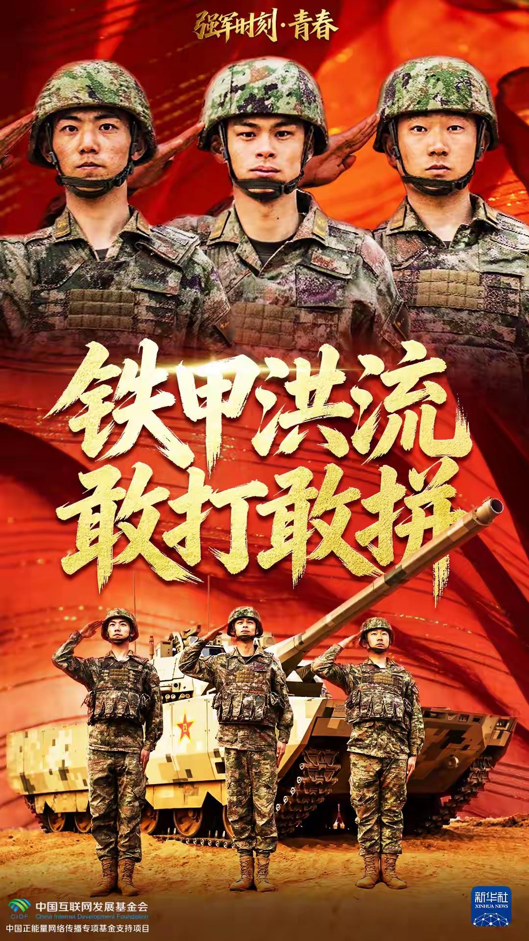 他们的青春，闪闪发光！五四的光，照亮青春征途，军营的风，淬炼青年锋芒。他们是新时