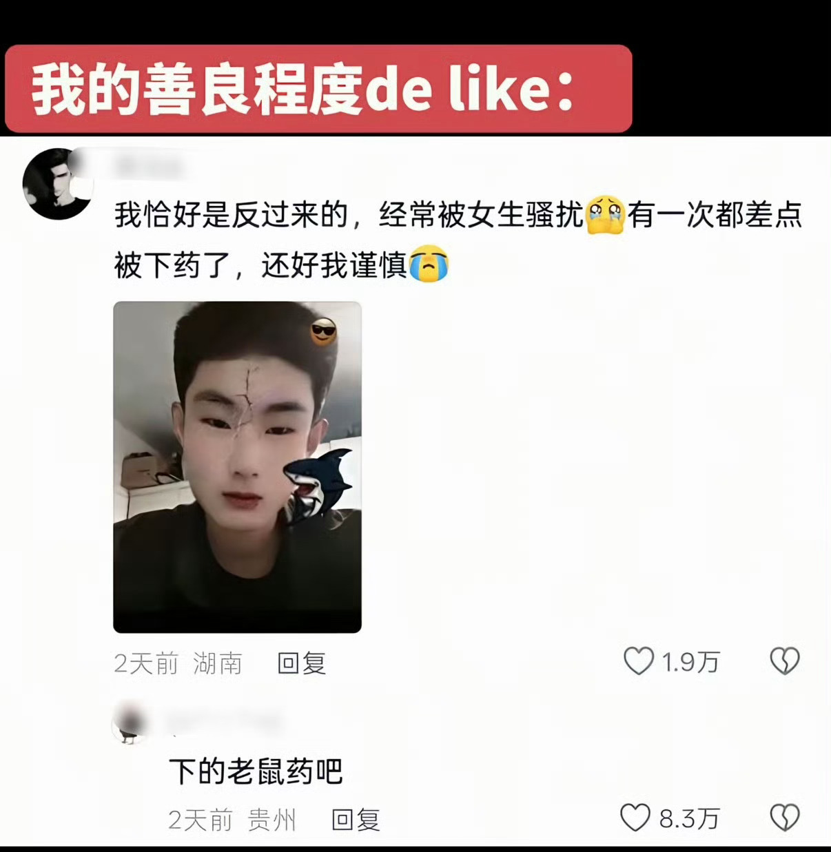 笑死我了 