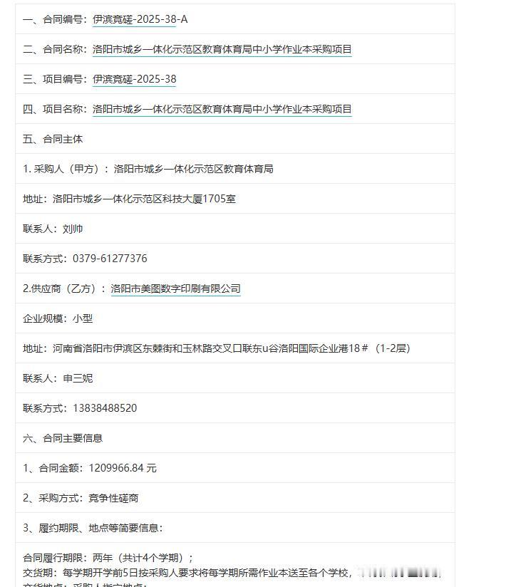 城市观察员洛阳市城乡一体化示范区教育体育局中小学作业本采购项目，总金额120.9