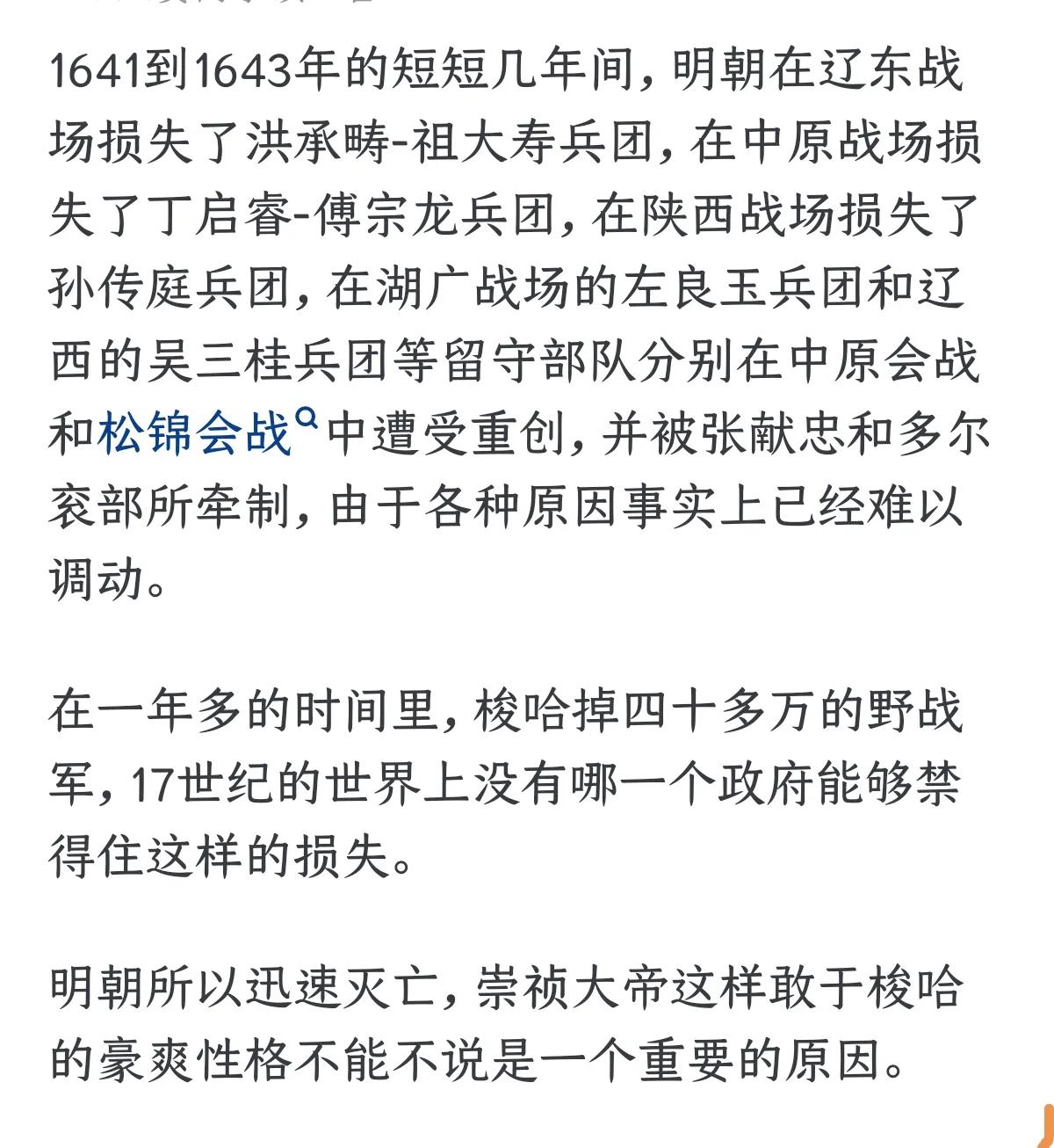 这也能归咎于崇祯？崇祯的决策才是正确的啊！松锦之战仅有的生机，便是内外共十三万明