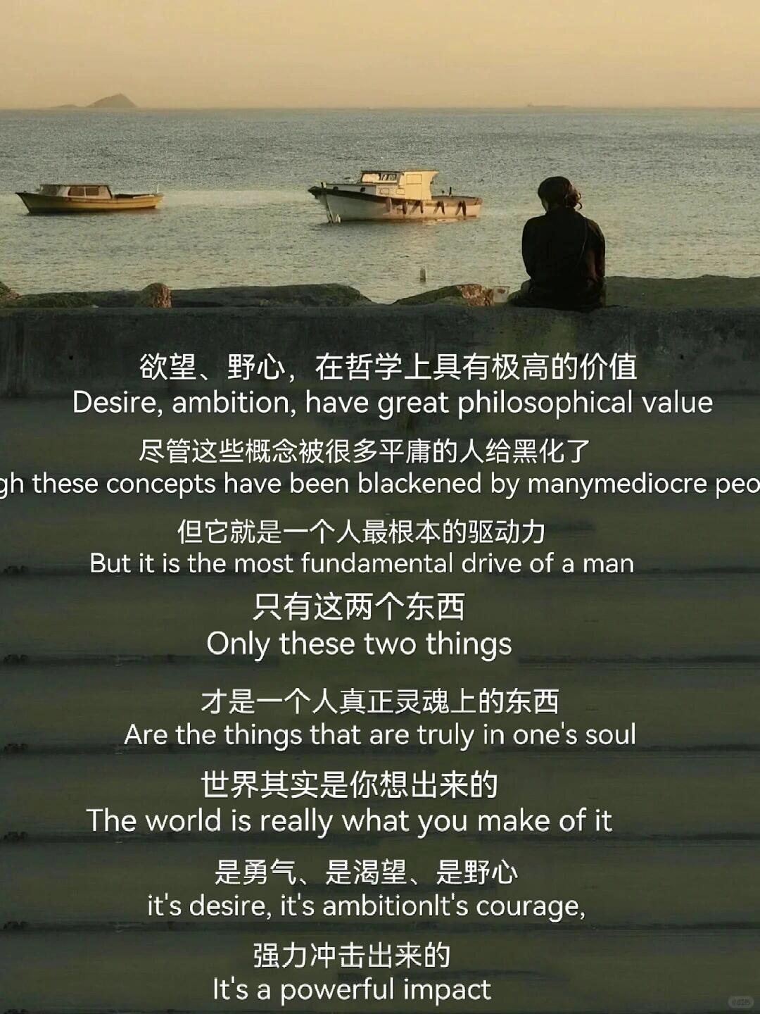 所以你一定要有野心。 ​​​