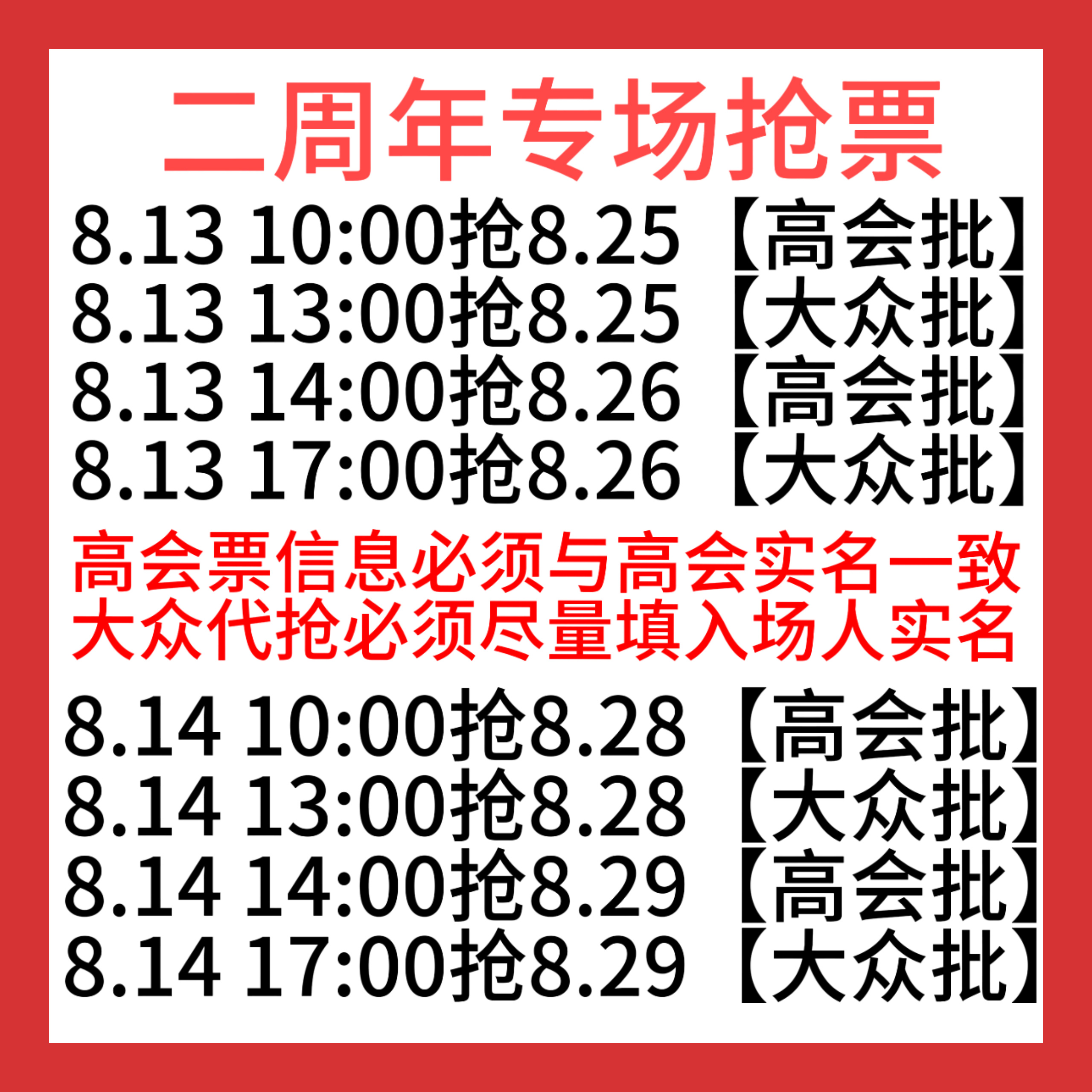 梳理高会规则。第一，10号12点之前有效的高会有这次二周年特全第二，现在大家确认
