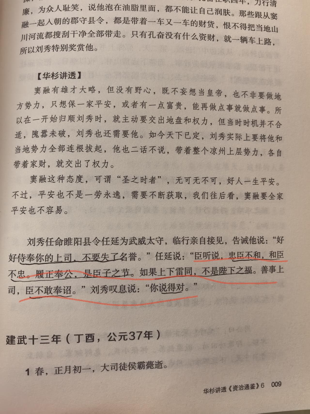 你是和我一样，卑躬屈膝奉诏了？
忠臣不和，和臣不忠！履正奉公，绝不雷同！善事上司