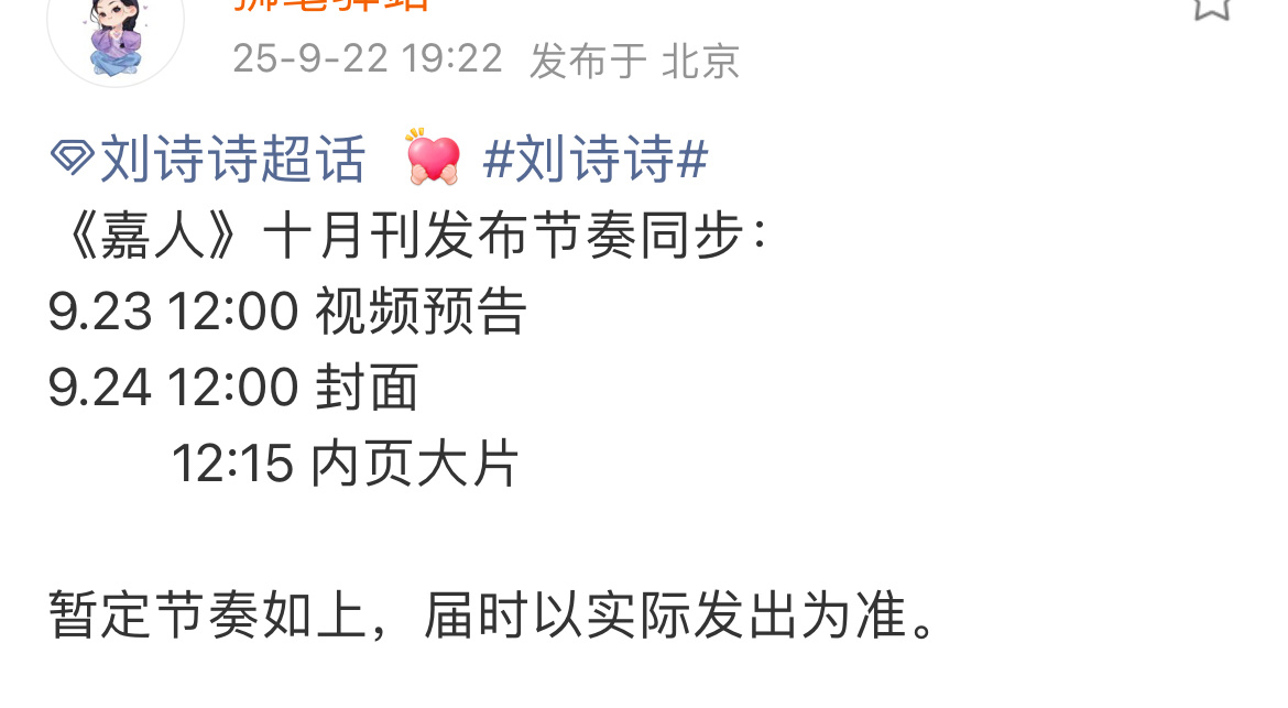 刘诗诗不仅有嘉人银十，还是第一个出刊，其他人倒是不一定有，到底是谁咖位不够在公关