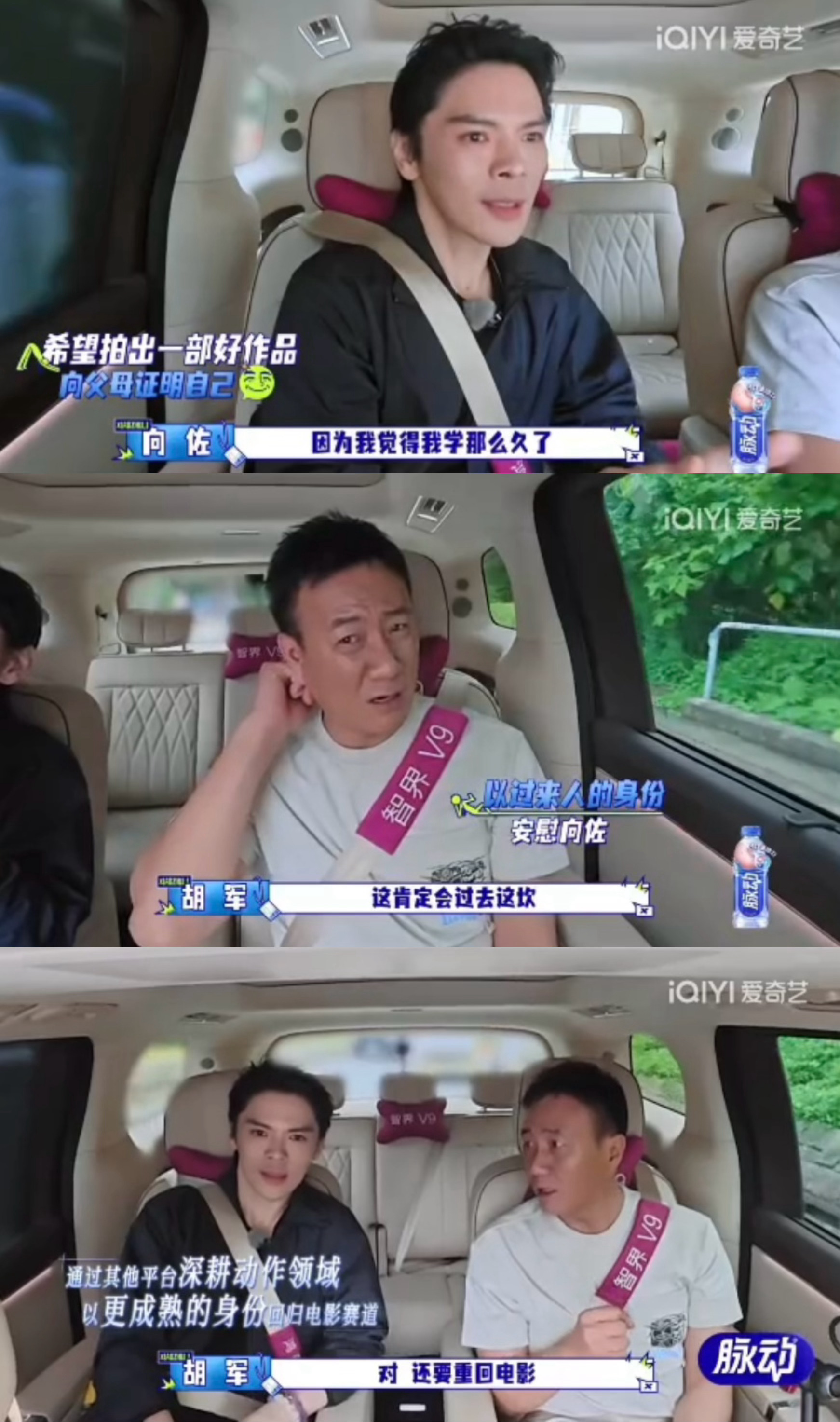 车内的氛围感反差感拉满！智界V9平稳行驶在路上，后排向佐和胡军热聊不停，从动作短