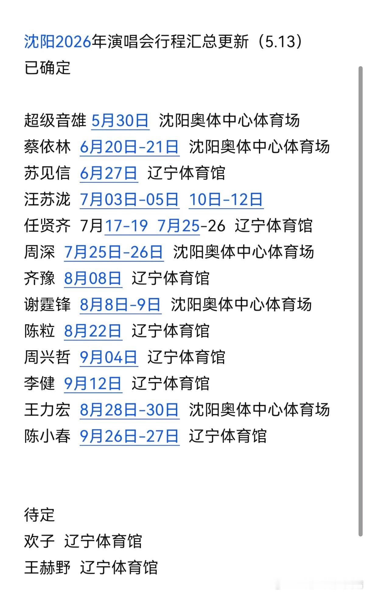山海有情天辽地宁 辽宁体育馆今天夏天也开始忙了。 