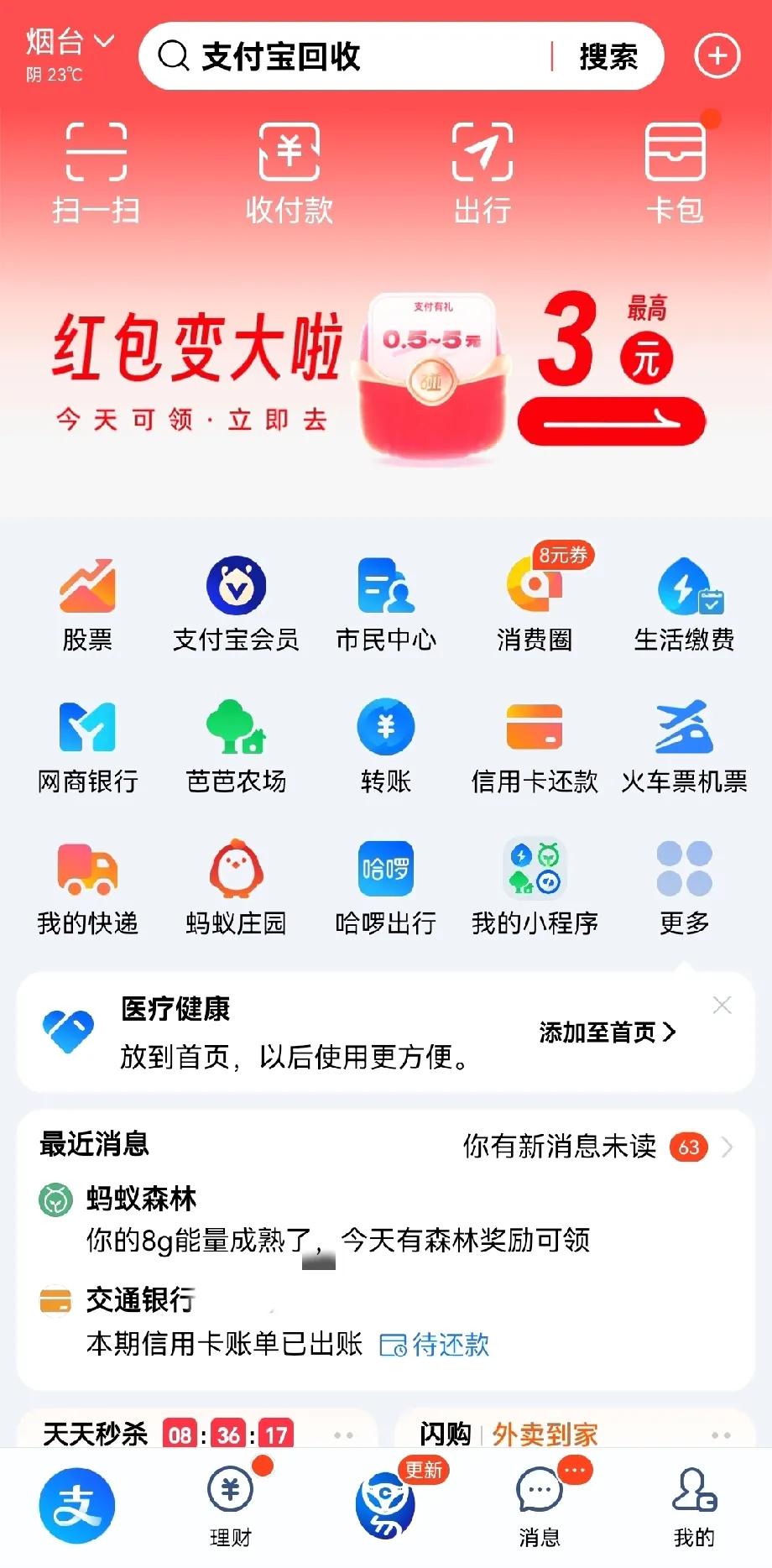支付宝最近“碰一碰”活动的红包还是挺大的，前提是必须有NFC功能。

前几天得了