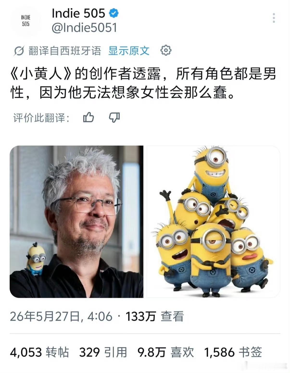 所有的小黄人都是男性不儿？！哈哈哈哈哈哈哈哈这个理由笑死我了～