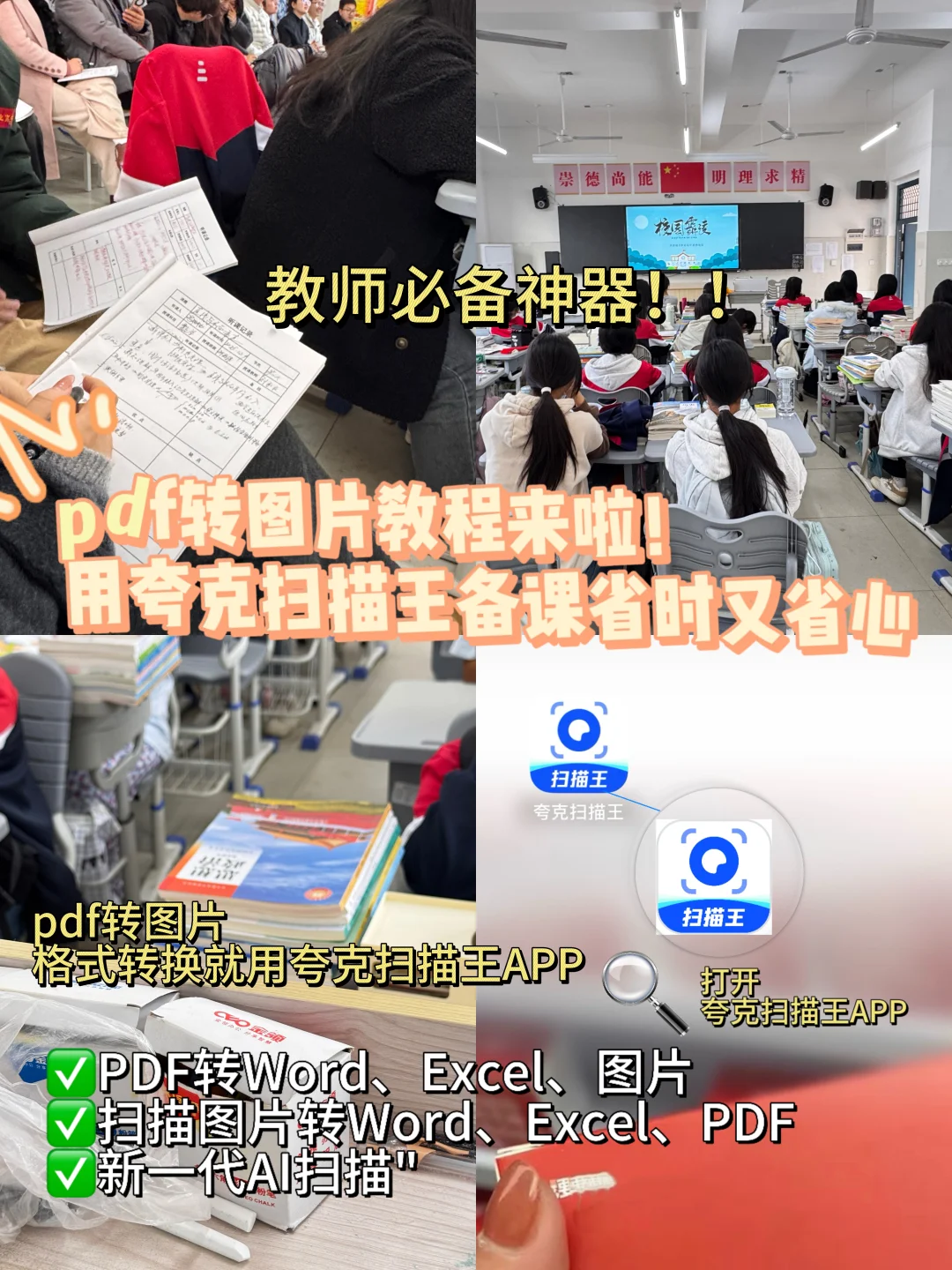pdf转图片教程来啦！用夸克扫描王省时又省心