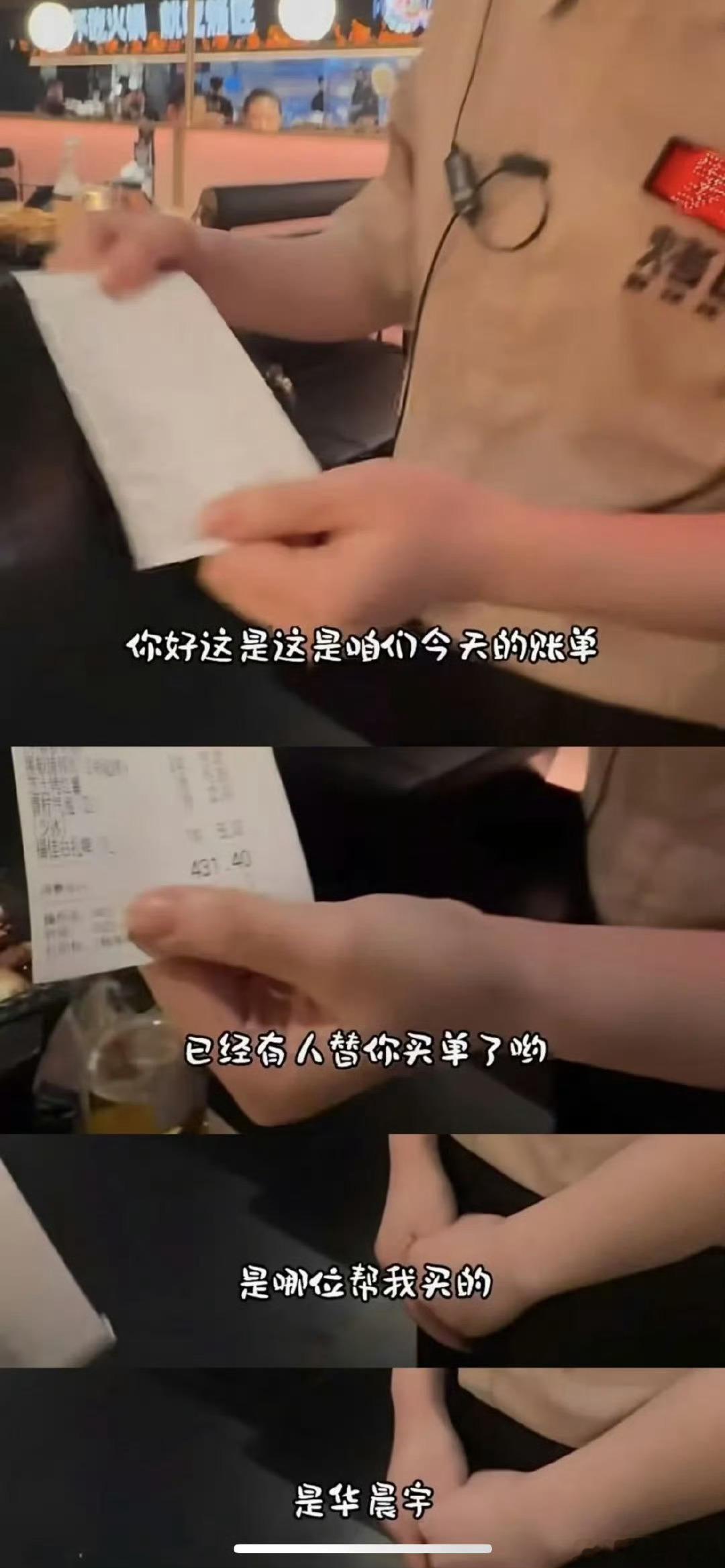 华晨宇[超话]  华晨宇全场买单 在星辰大海中，你闪耀如炬，全场买单的勇气，如同